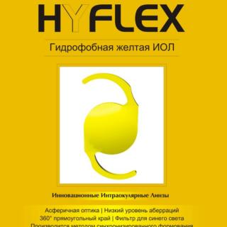 Интраокулярная гибкая линза в комплекте с одноразовым инжектором и картриджем Модель: Hyflex