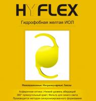 Интраокулярная гибкая линза в комплекте с одноразовым инжектором и картриджем Модель: Hyflex Y